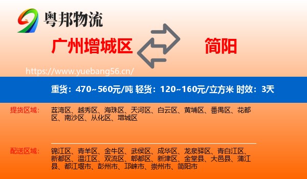 广州增城区到简阳市物流专线名片
