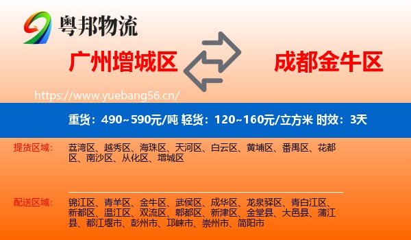 广州增城区到金牛区物流专线名片