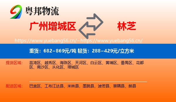 广州增城区到林芝物流