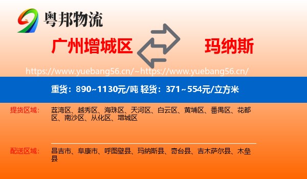 广州增城区到玛纳斯县物流