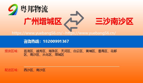广州增城区到南沙区物流