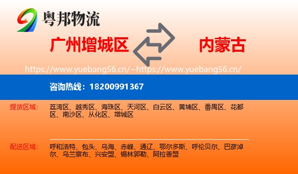 广州增城区到内蒙古物流