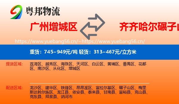 增城区到碾子山区物流专线