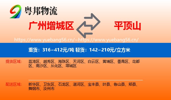增城区到平顶山物流专线