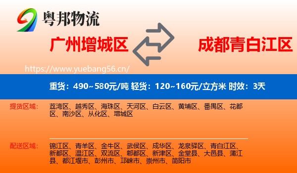 广州增城区到青白江区物流 广州增城区到青白江区物流专线名片