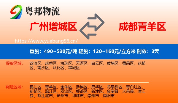 广州增城区到青羊区物流专线名片
