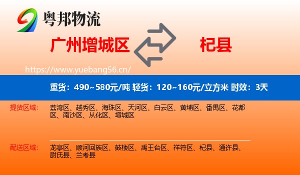 广州增城区到杞县物流专线名片