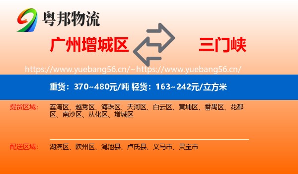 增城区到三门峡物流专线