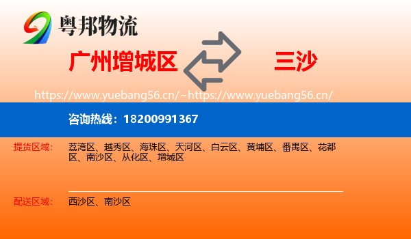 广州增城区到三沙物流