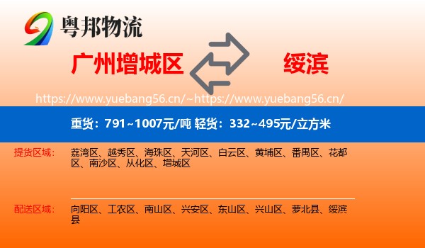 增城区到绥滨县物流专线