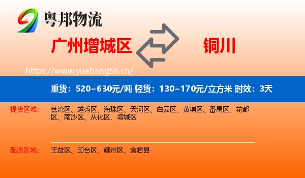 广州增城区到铜川物流 广州增城区到铜川物流专线名片