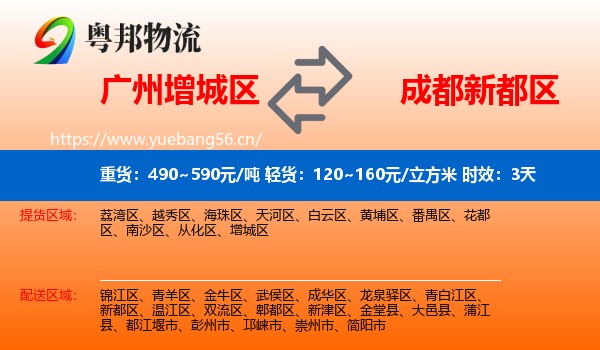 广州增城区到新都区物流专线名片