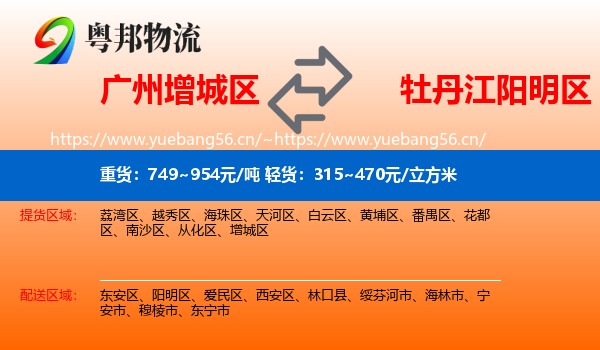 广州增城区到阳明区物流
