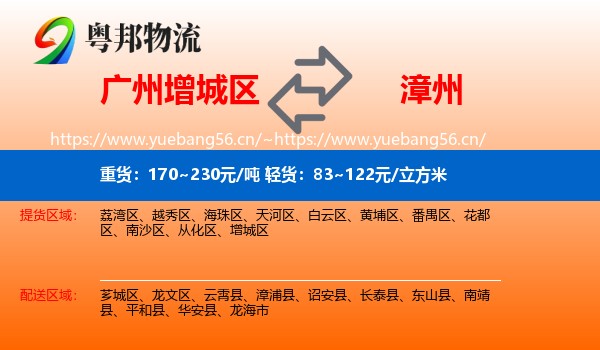 增城区到漳州物流专线