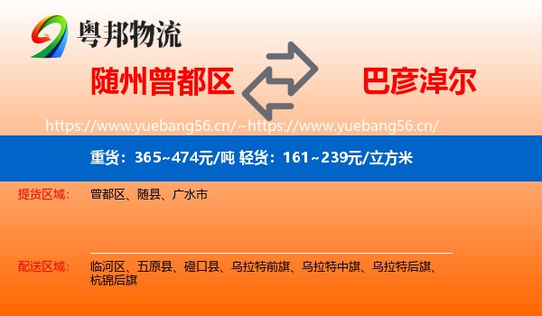 曾都区到巴彦淖尔物流专线