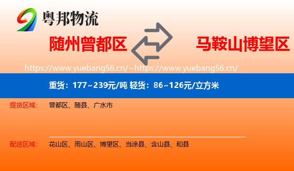 随州曾都区到博望区物流