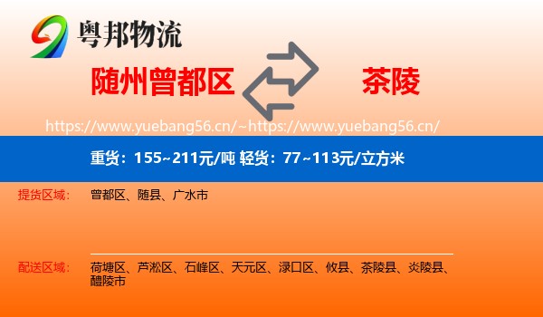 随州曾都区到茶陵县物流