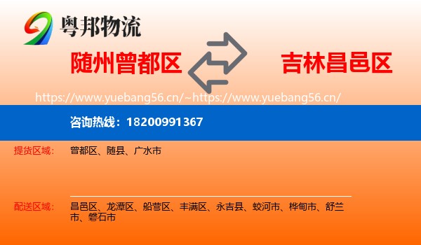 随州曾都区到昌邑区物流