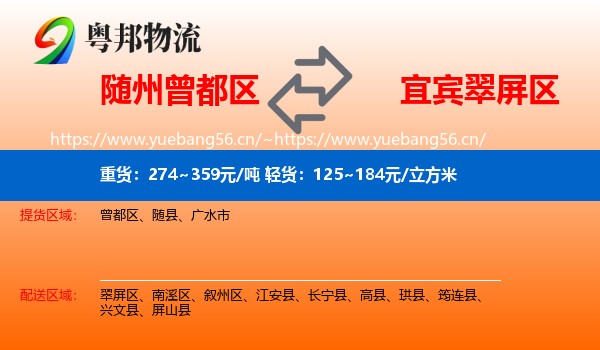 随州曾都区到翠屏区物流