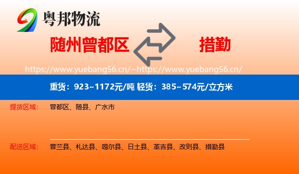 随州曾都区到措勤县物流