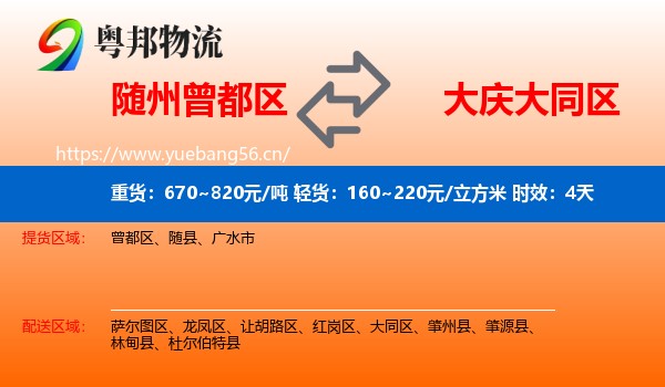 随州曾都区到大同区物流专线名片