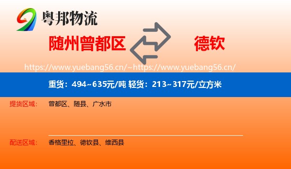 随州曾都区到德钦县物流