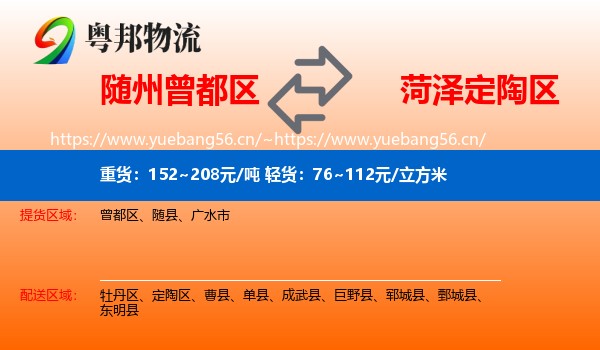 随州曾都区到定陶区物流
