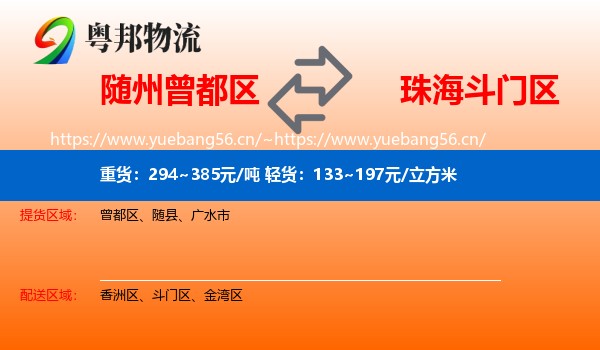 随州曾都区到斗门区物流