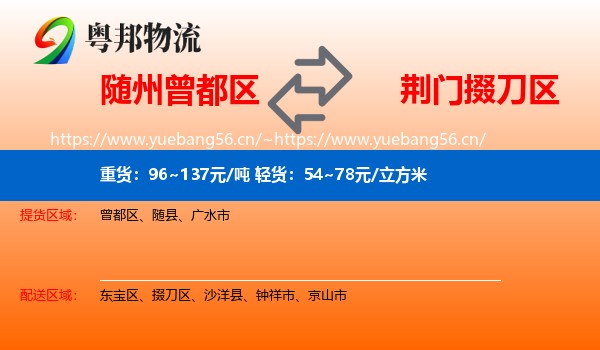 随州曾都区到掇刀区物流