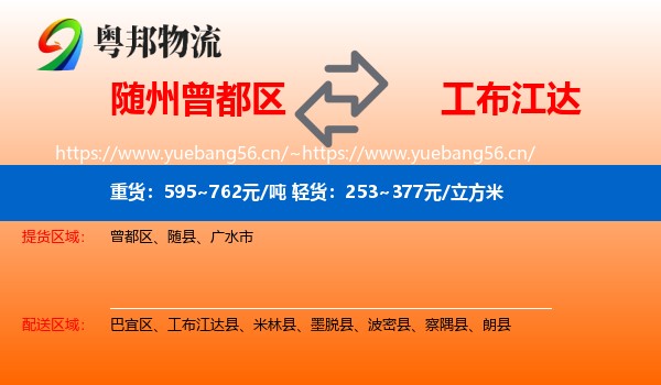 随州曾都区到工布江达县物流