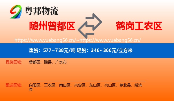曾都区到工农区物流专线