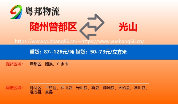 随州曾都区到光山县物流