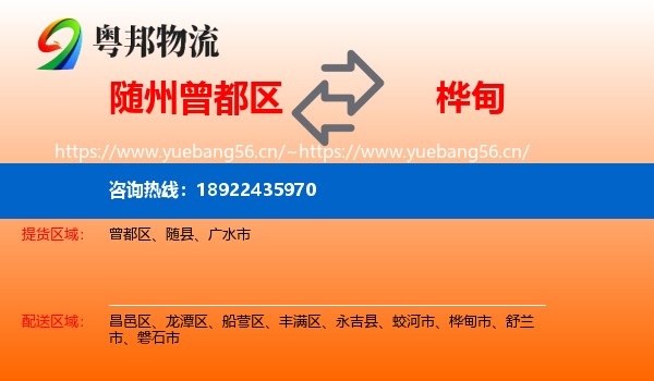 随州曾都区到桦甸市物流
