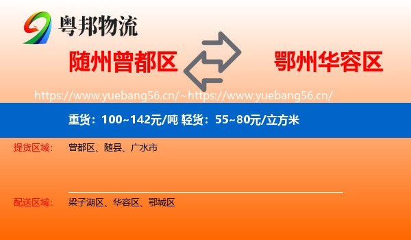 随州曾都区到华容区物流