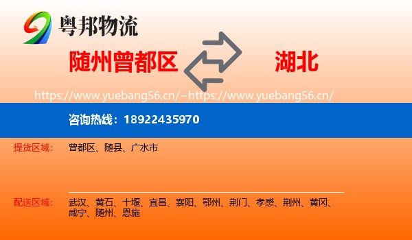 曾都区到湖北物流专线