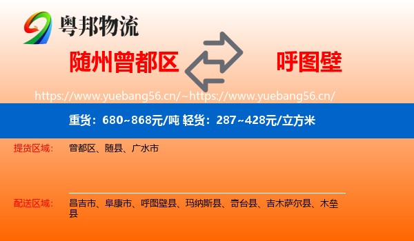 随州曾都区到呼图壁县物流