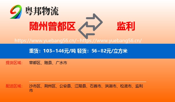 随州曾都区到监利市物流
