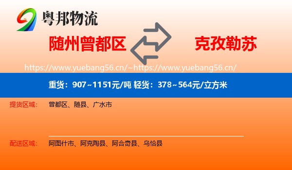 随州曾都区到克孜勒苏物流