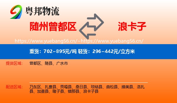 随州曾都区到浪卡子县物流