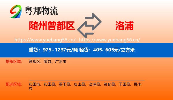 随州曾都区到洛浦县物流