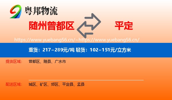 随州曾都区到平定县物流