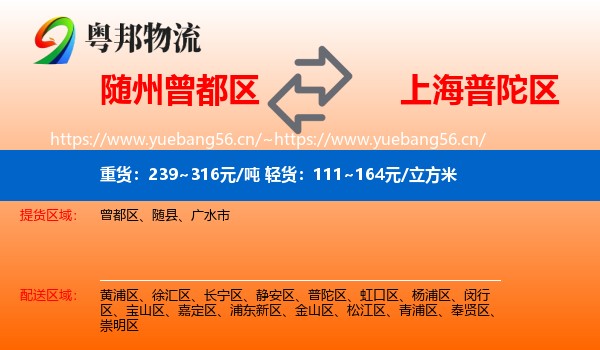 随州曾都区到普陀区物流