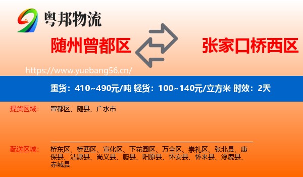 随州曾都区到桥西区物流专线名片