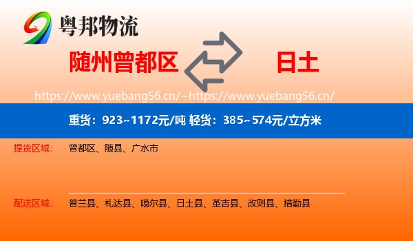 随州曾都区到日土县物流