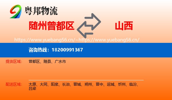 曾都区到山西物流专线