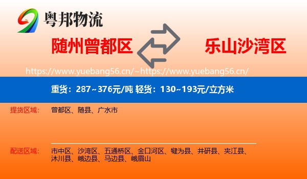 随州曾都区到沙湾区物流