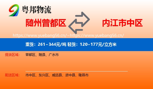 随州曾都区到市中区物流