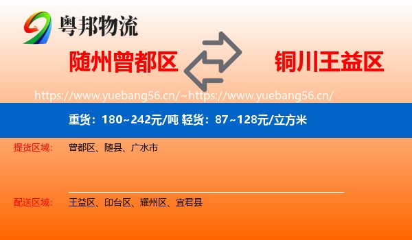 随州曾都区到王益区物流