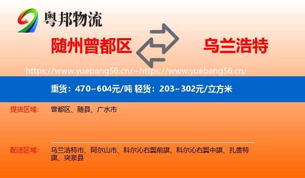 随州曾都区到乌兰浩特市物流