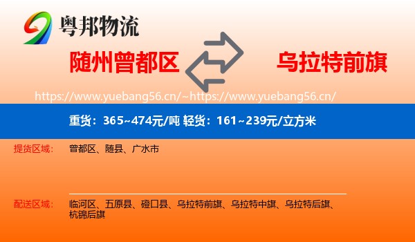 随州曾都区到乌拉特前旗物流